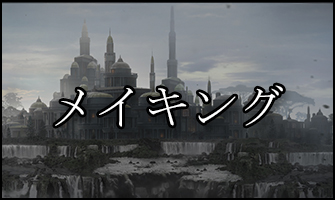 3Dを覚えれば2Dイラストの背景絵とかに使えて超便利よ？【ファンタジー 