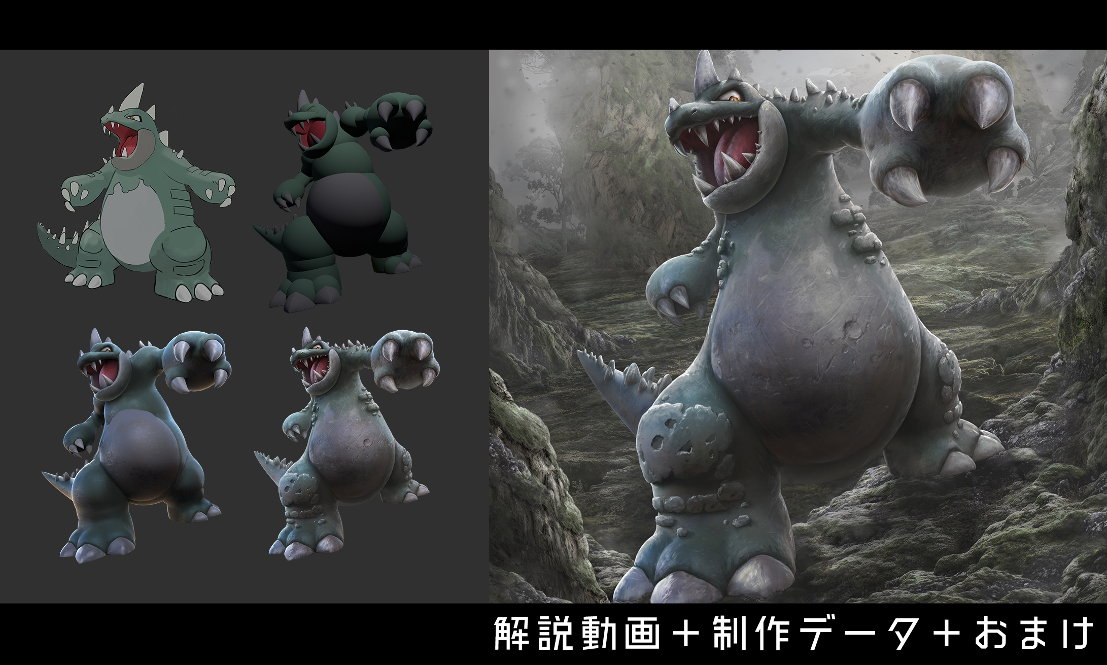 3dやフォトバッシュを使ったcgイラストの描き方講座 ポケモン編 神絵師だけどニート