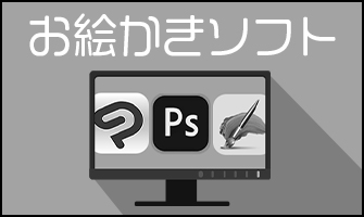 ペイントソフトでおすすめの選び方を解説 有料 無料 用途別 神絵師だけどニート