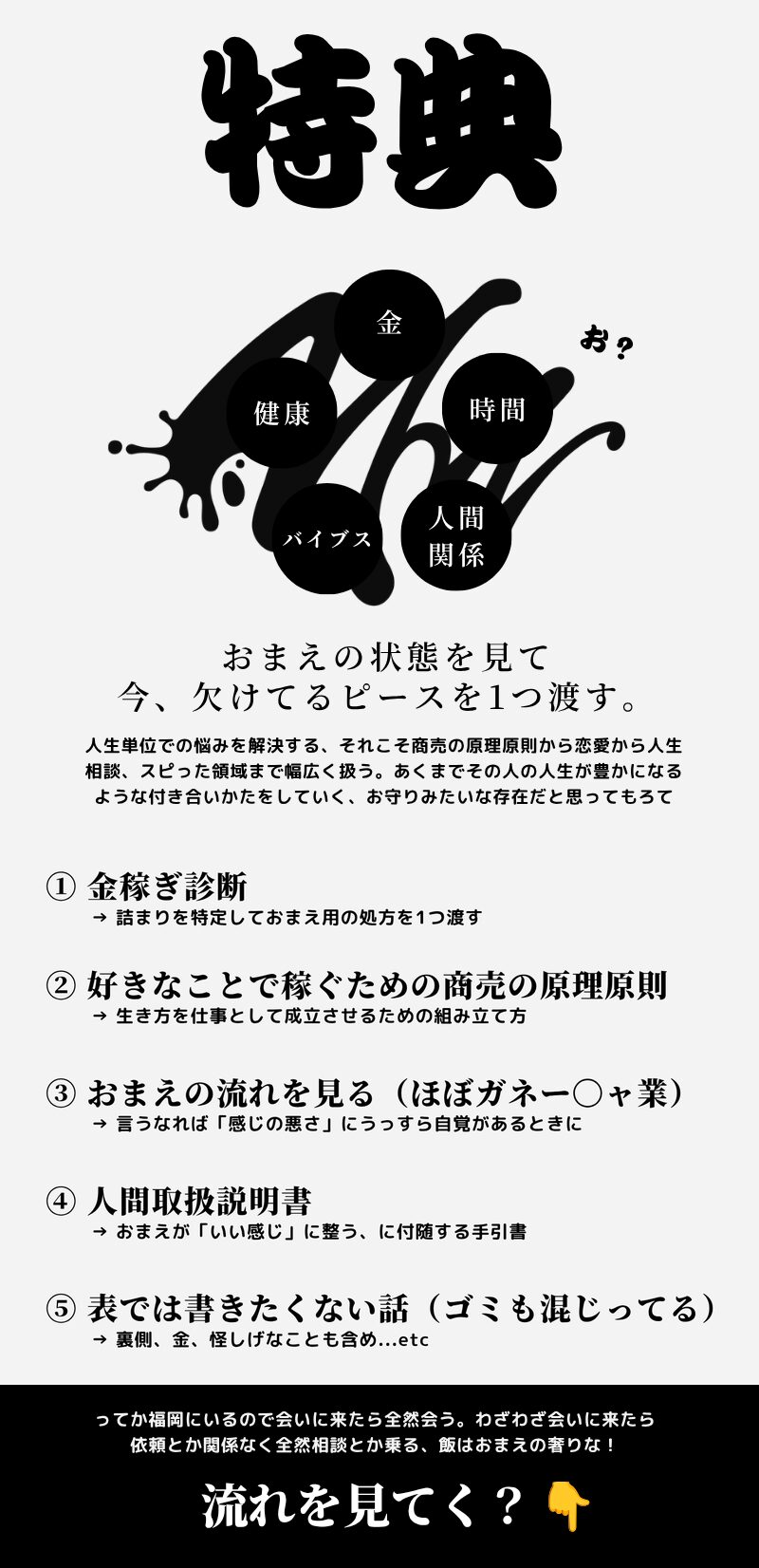 特典。金稼ぎ診断／商売の原理原則／おまえの流れを見る／人間取扱説明書／表では書きたくない話