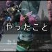 絵が上達した過程